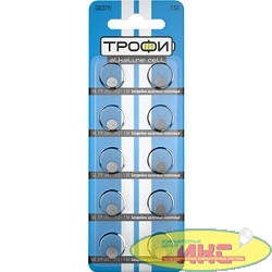Трофи G0 (379) LR521, LR63 Energy Power Button Cell (200/1600/153600) (10 шт. в уп-ке)
