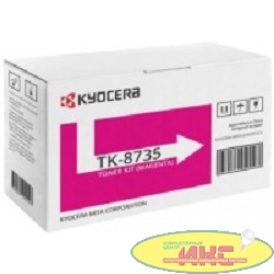 Тонер-картридж Kyocera TK-8735M (малиновый) (ресурс 40 000 отп.) для TASKalfa 7052/8052/7353/8353ci