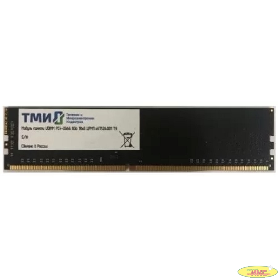 ТМИ ЦРМП.467526.001 UDIMM 8ГБ DDR4-3200 (PC4-25600), 1Rx8, C22, 1,2V consumer memory
