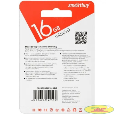 micro SDHC карта памяти Smartbuy 16GB Class 10 (без адаптеров) LE SB16GBSDCL10-00LE 