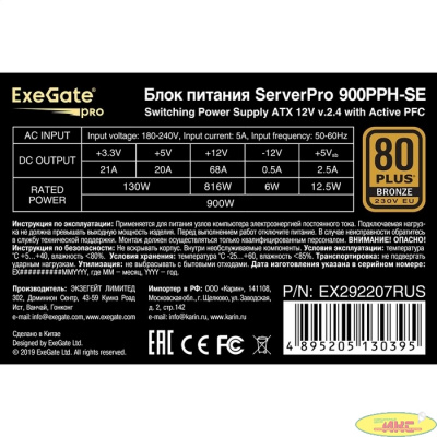 Exegate EX292207RUS Серверный БП 900W ExeGate ServerPRO 80 PLUS® Bronze 900PPH-SE (ATX, for 3U+ cases, APFC, КПД 89% (80 PLUS Bronze), 12cm fan, 24pin, 2x(4+4)p, 4xPCI-E, 8xSATA, 4xIDE, box, black)
