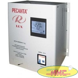 Ресанта АСН-8 000 Н/1-Ц 63/6/17 Стабилизатор Lux {220В±8%, Габ. 305х190х360, Вес 15кг}