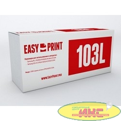 EasyPrint MLT-D103L  Картридж EasyPrint LS-103L для Samsung ML-2950ND/2955ND/SCX-4727FD (2500 стр.) с чипом