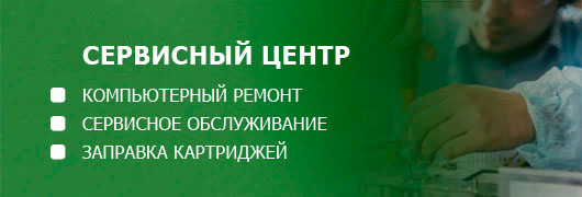 Сервисный центр - РЕМОНТ