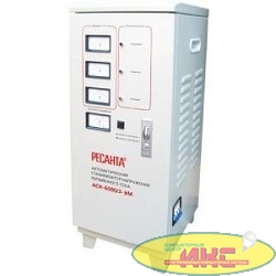 Ресанта АСН-6 000/3 63/4/3 Стабилизатор  трехфазный {380В±2%, Габ. 290х330х680, Вес 29 кг, напол}