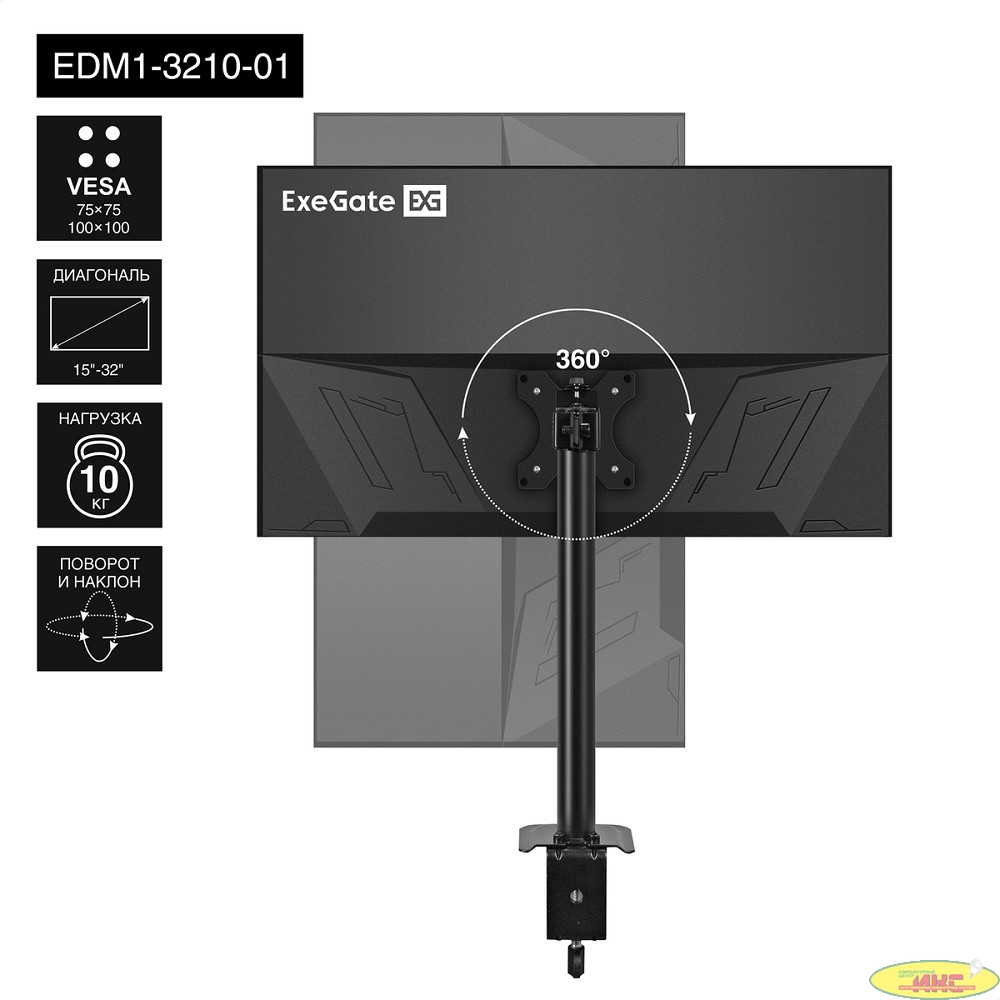Exegate EX297359RUS Настольное крепление ExeGate EDM1-3210-01 (кронштейн для одного монитора 15"-32", VESA 75x75, 100x100, макс. нагрузка 10 кг, наклон -45°/+45°, поворот -45°/+45°, вращение 360°, 2 с