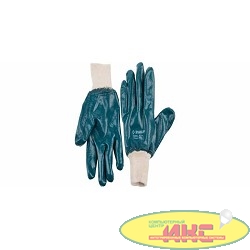 Перчатки ЗУБР "МАСТЕР" рабочие с манжетой, с полным нитриловым покрытием, размер L (9) [11272-L]