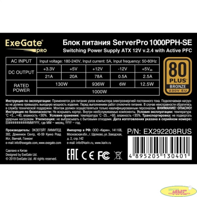 Exegate EX292208RUS Серверный БП 1000W ExeGate ServerPRO 80 PLUS® Bronze 1000PPH-SE (ATX, for 3U+ cases, APFC, КПД 89% (80 PLUS Bronze), 12cm fan, 24pin, 2x(4+4)p, 6xPCI-E, 8xSATA, 4xIDE, box, black)